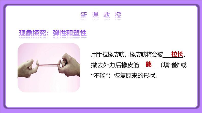 【核心素养】人教版（2024）初中物理八年级下册 7.2《弹力》精品课件+教学设计+备课资源06