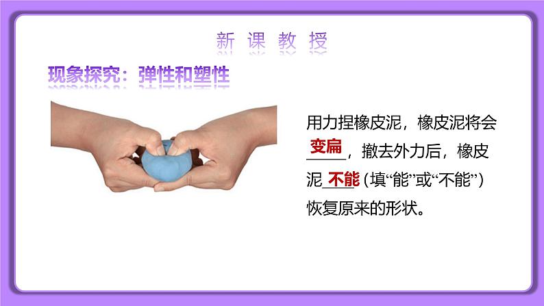 【核心素养】人教版（2024）初中物理八年级下册 7.2《弹力》精品课件+教学设计+备课资源07