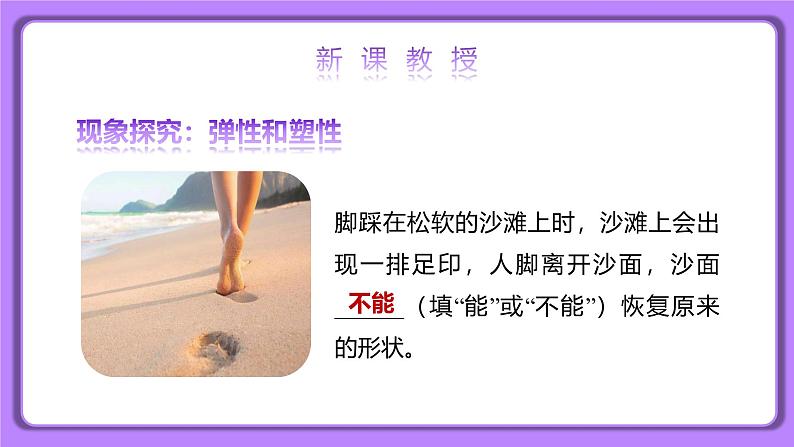 【核心素养】人教版（2024）初中物理八年级下册 7.2《弹力》精品课件+教学设计+备课资源08