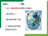 7.3《重力》精品课件+教学设计+同步练习（含参考答案）