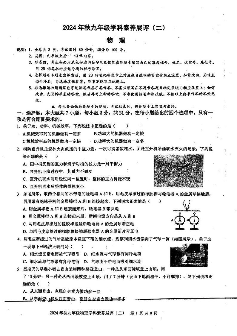 广东省茂名市化州市2024-2025学年九年级上学期第二次月考物理试卷01