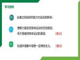8.1《牛顿第一定律》第1课时精品课件+教学设计+同步练习（含参考答案）