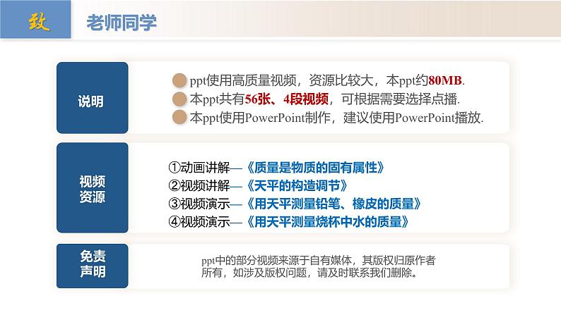 （人教版2024）八年级上册物理6.1 质量（教学课件）第2页