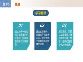 （人教版2024）八年级上册物理6.1 质量 课件（含视频）+教案+导学案+分层作业含解析版