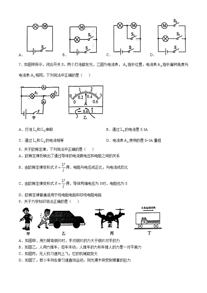 重庆南开中学2024-2025学年九年级上学期第一次月考物理试卷第2页