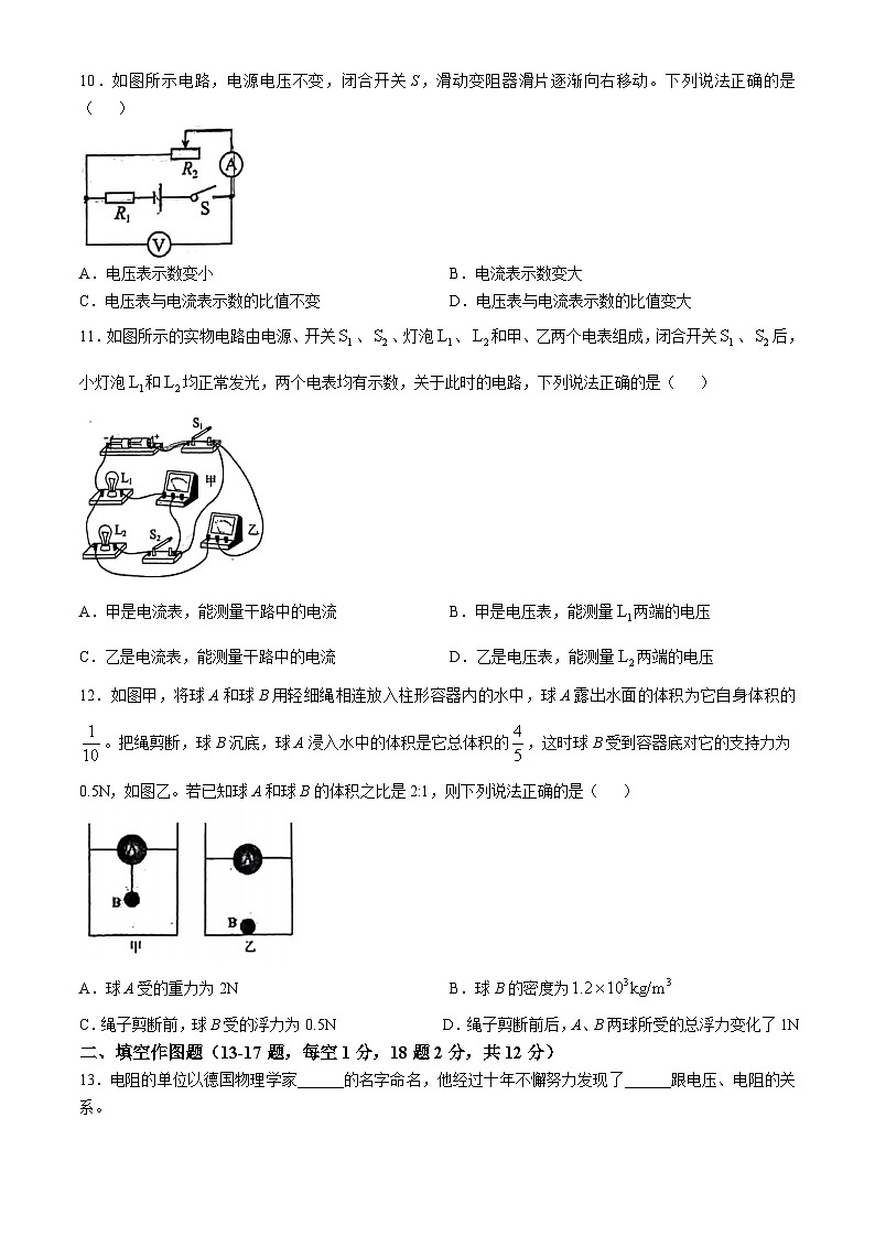 重庆南开中学2024-2025学年九年级上学期第一次月考物理试卷第3页