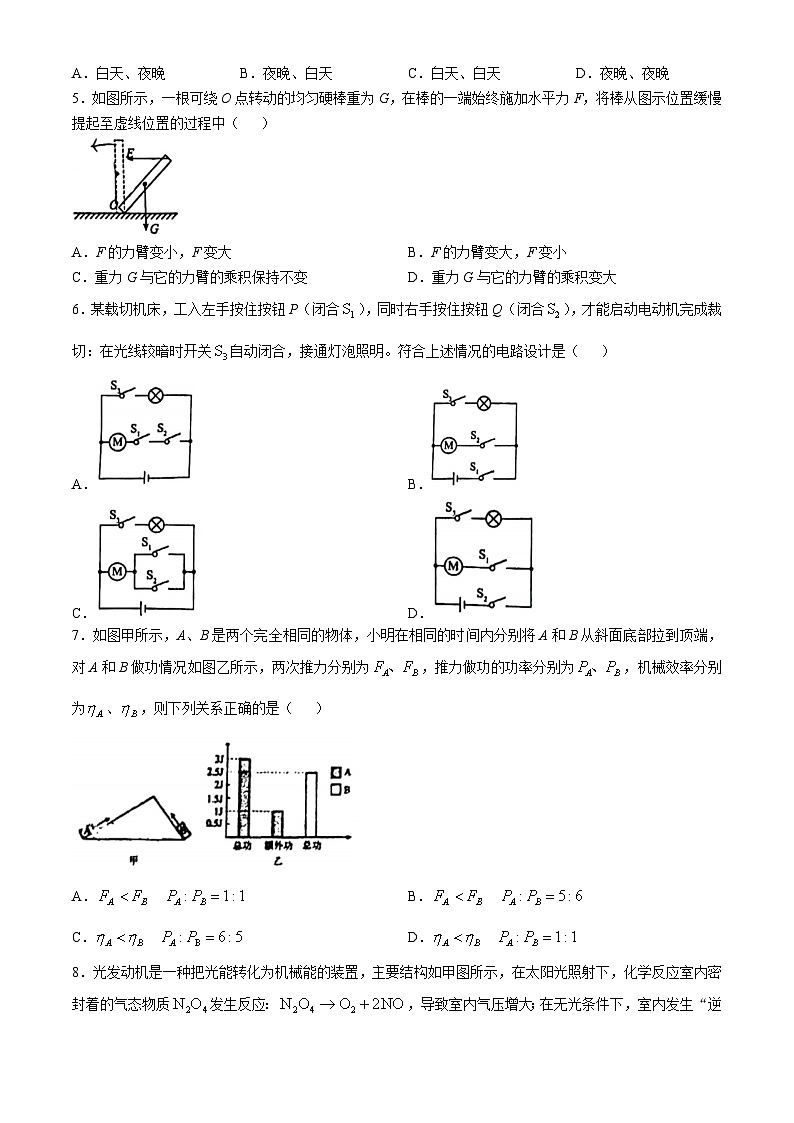 江苏省苏州工业园区东沙湖实验中学2024-2025学年九年级上学期物理随堂测验（10月）02