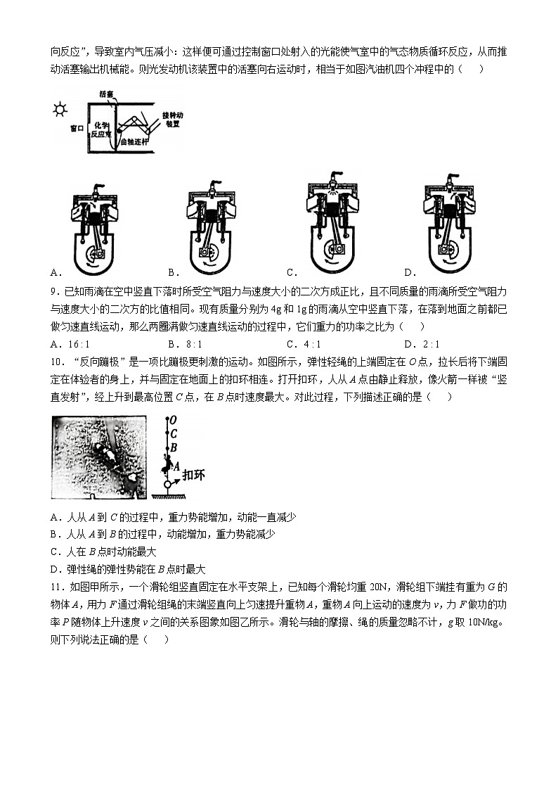 江苏省苏州工业园区东沙湖实验中学2024-2025学年九年级上学期物理随堂测验（10月）03