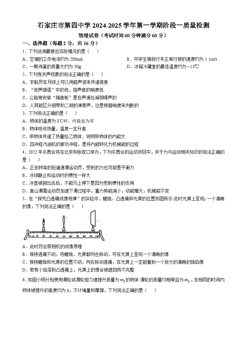 河北省石家庄第四中2024-2025学年九年级上学期10月份月考物理试卷第1页