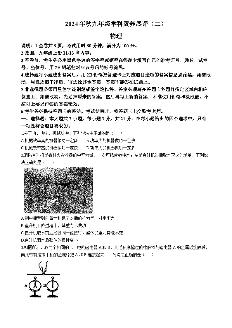 广东省茂名市化州市2024-2025学年九年级上学期第二次月考物理试卷01