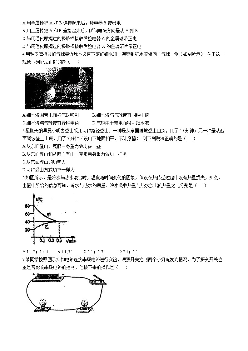 广东省茂名市化州市2024-2025学年九年级上学期第二次月考物理试卷02