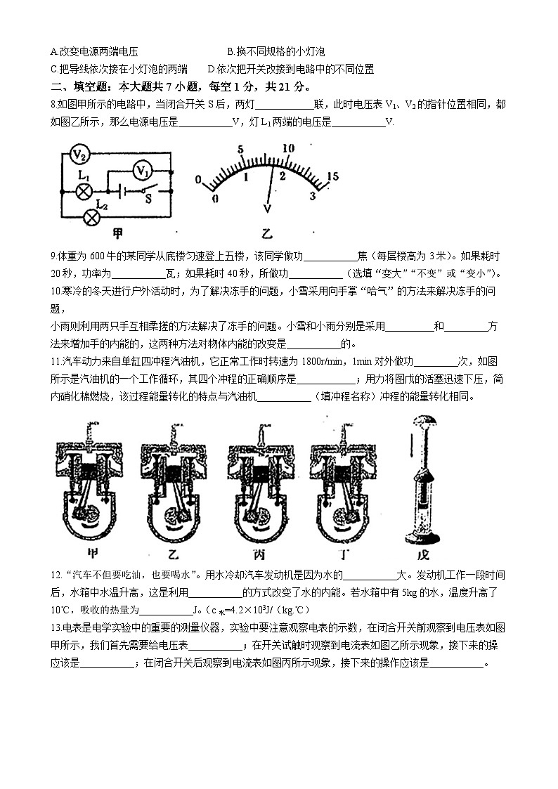 广东省茂名市化州市2024-2025学年九年级上学期第二次月考物理试卷03