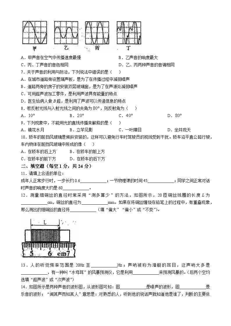 广东省东莞市2024-2025学年八年级上学期期中考试物理试卷第2页