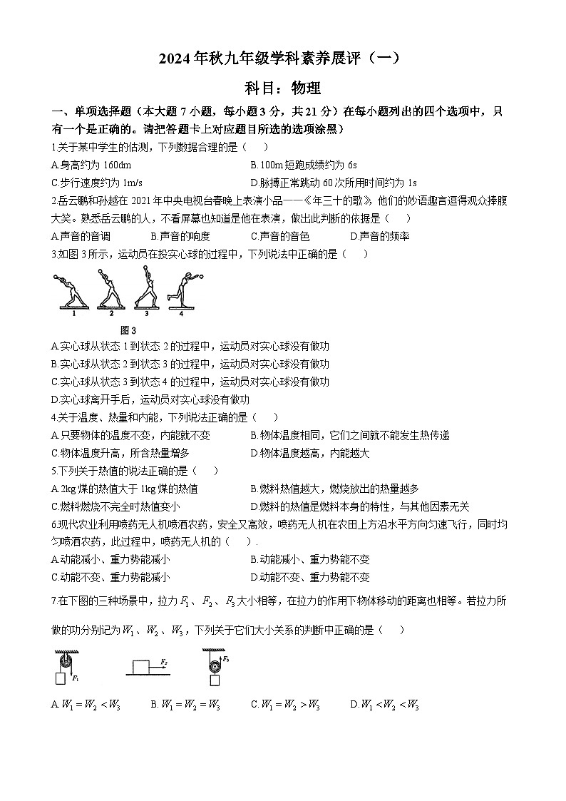 广东省茂名市化州市2024-2025学年九年级上学期第一次月考物理试卷第1页