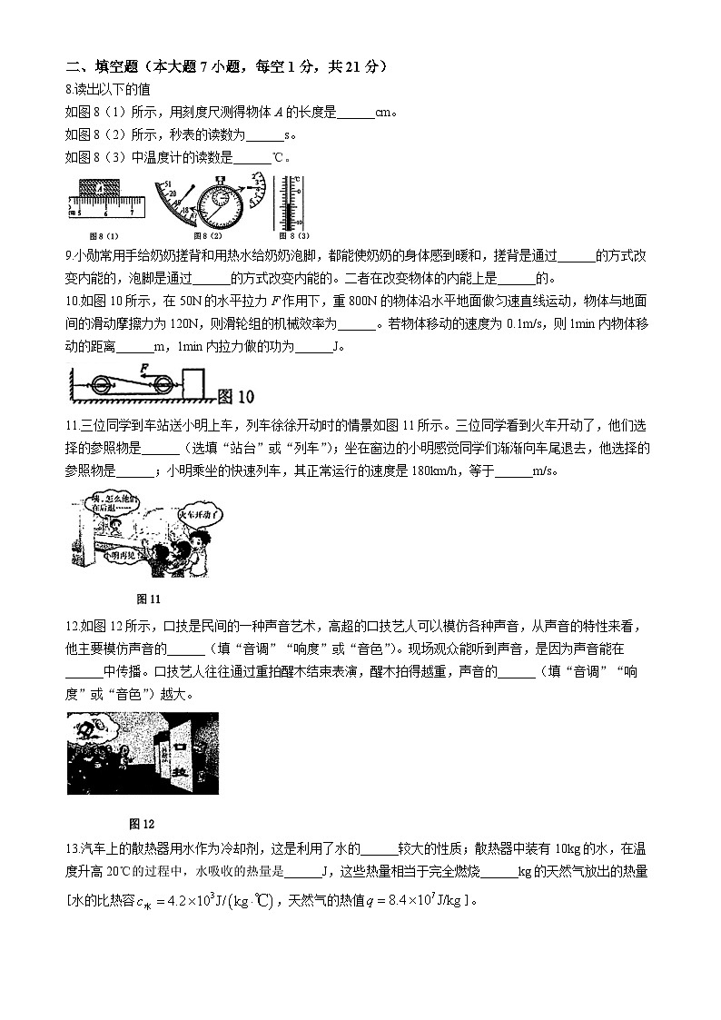 广东省茂名市化州市2024-2025学年九年级上学期第一次月考物理试卷第2页