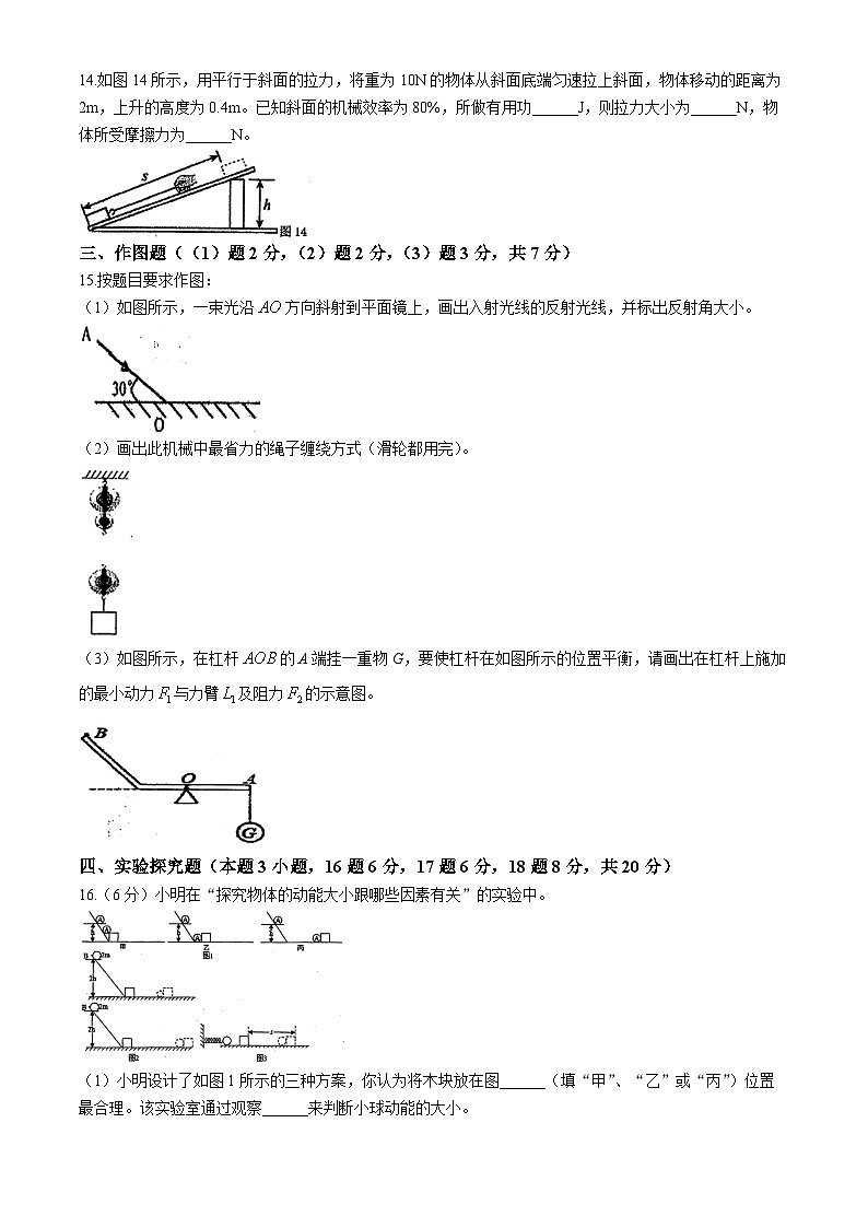 广东省茂名市化州市2024-2025学年九年级上学期第一次月考物理试卷第3页