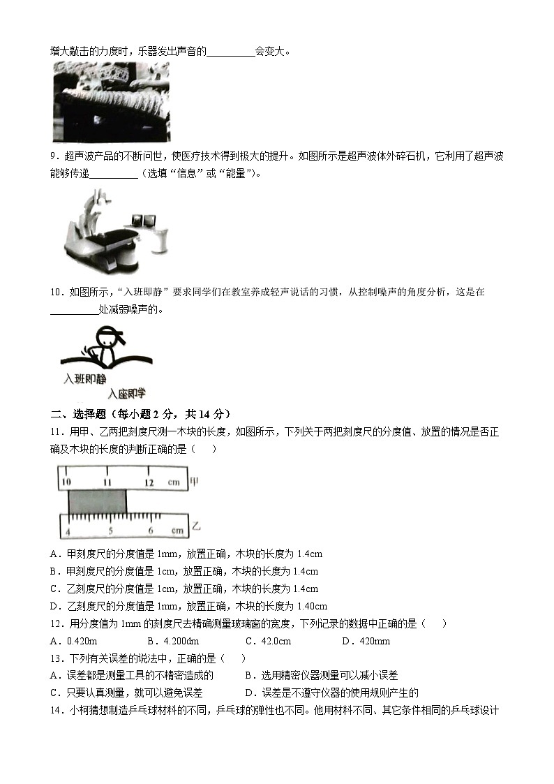 安徽省亳州市利辛县利辛中学2024-2025学年八年级上学期10月月考物理试题第2页