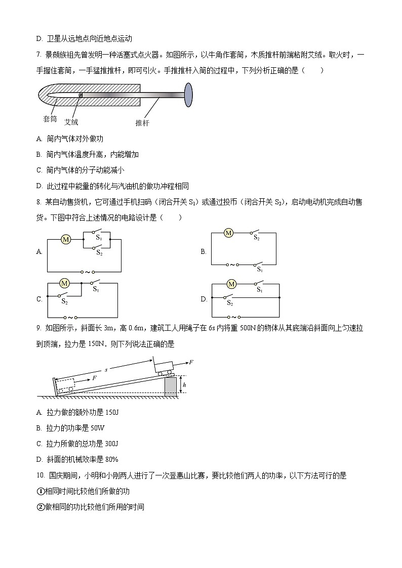 2024-2025学年苏科版物理九年级上学期期中复习试题第2页