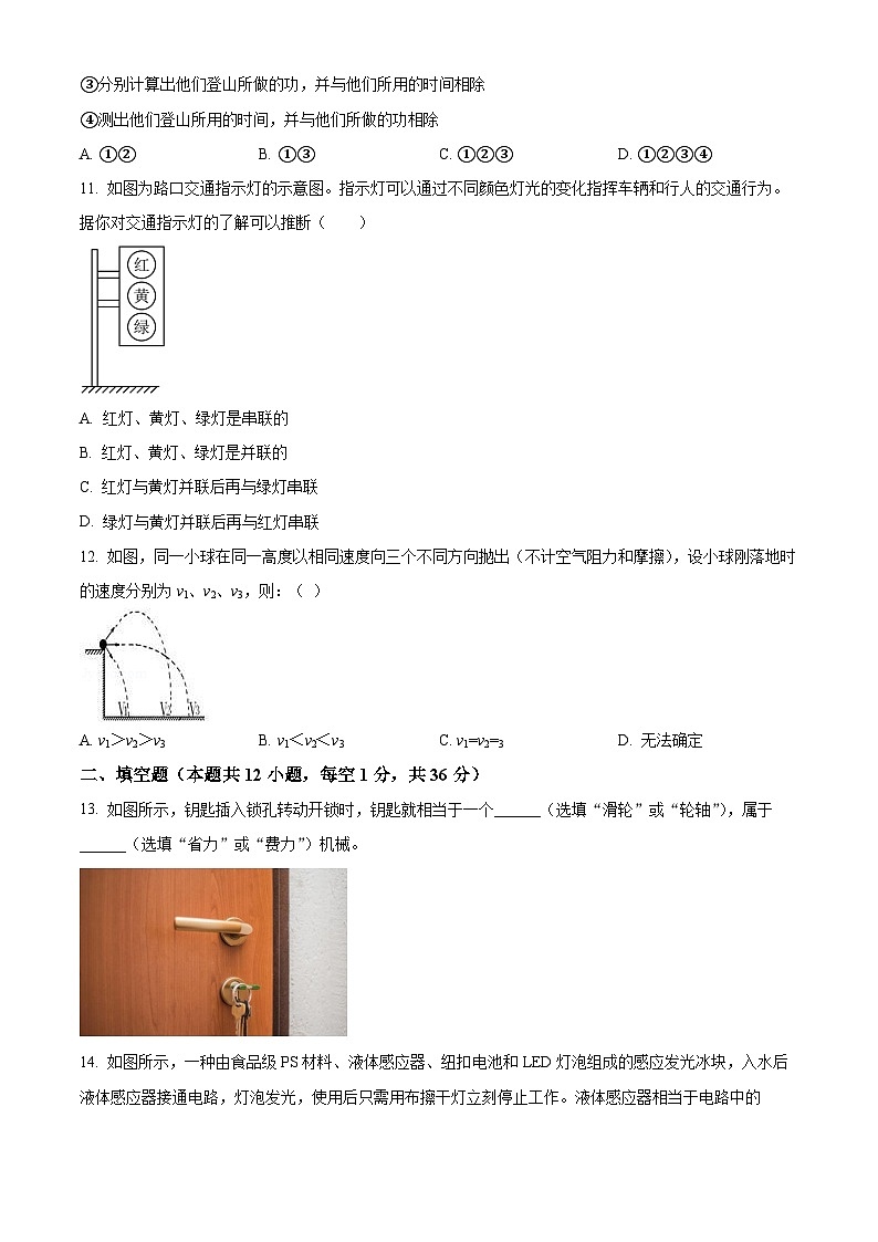 2024-2025学年苏科版物理九年级上学期期中复习试题第3页
