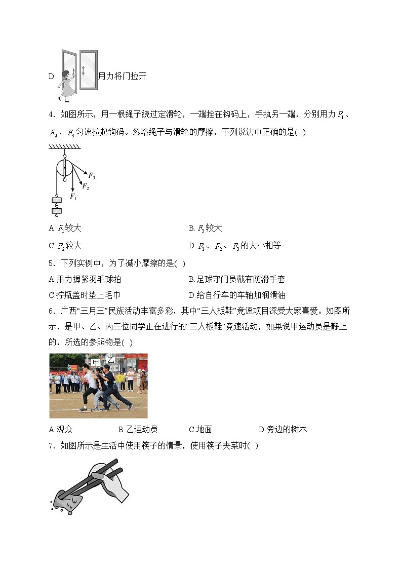广西桂林市2023-2024学年八年级下学期期中考试物理试卷(含答案)第2页