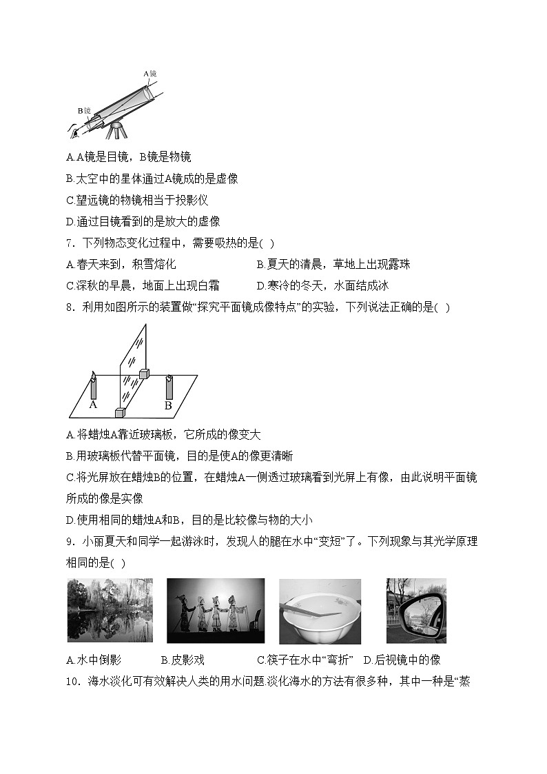 广西贺州市昭平县2023-2024学年八年级上学期期末质量检测物理试卷(含答案)第2页