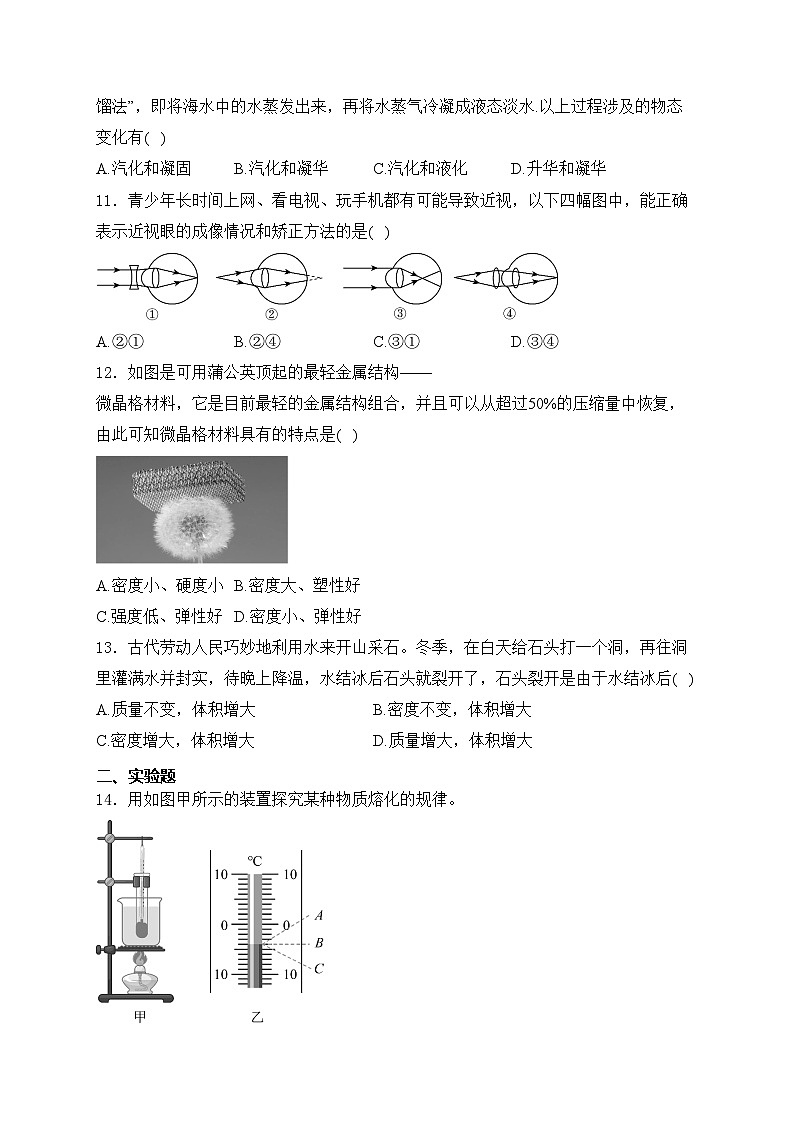 广西贺州市昭平县2023-2024学年八年级上学期期末质量检测物理试卷(含答案)第3页