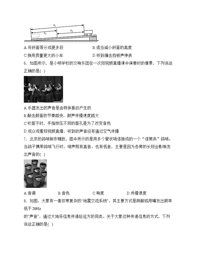 湖北省黄冈市部分学校2024-2025学年八年级上学期10月月考物理试卷(含答案)第2页