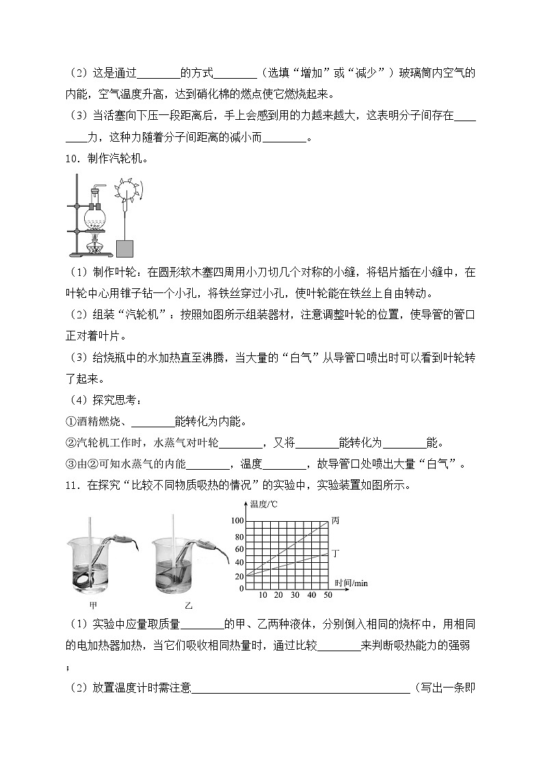 内蒙古自治区赤峰市翁牛特旗2025届九年级上学期10月月考物理试卷(含答案)03