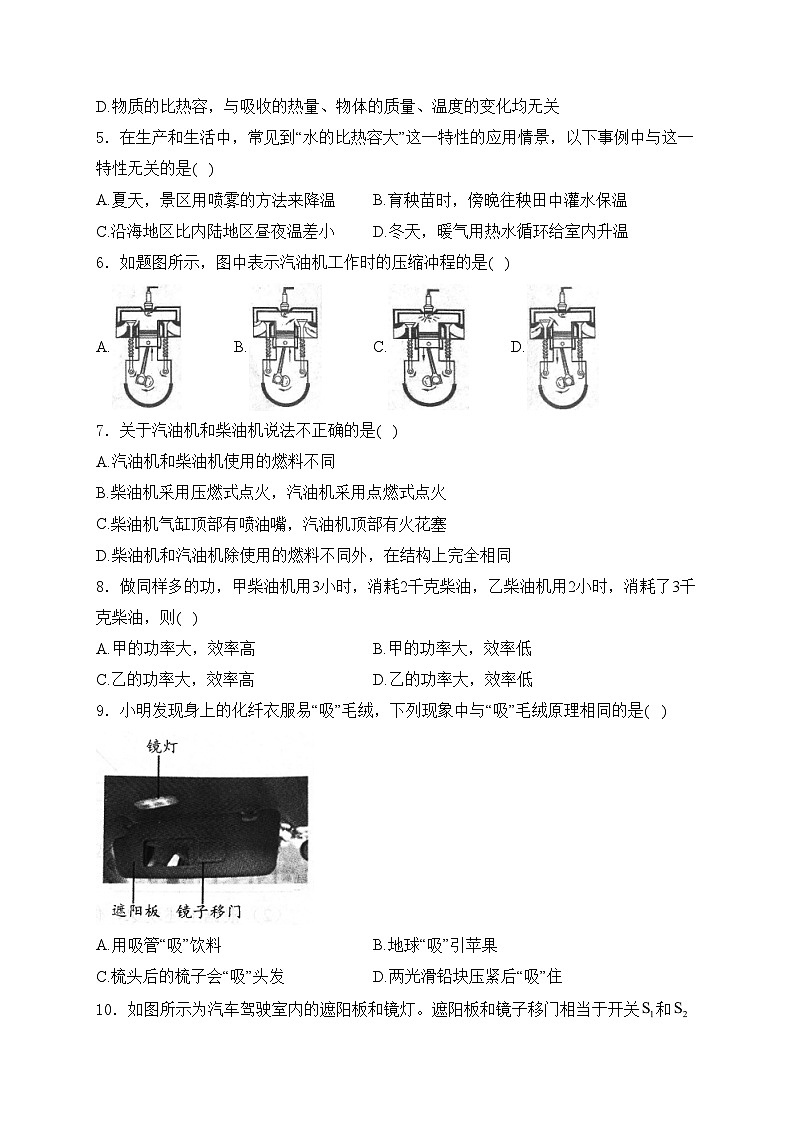 山东省菏泽市单县2025届九年级上学期第一次月考物理试卷(含答案)第2页