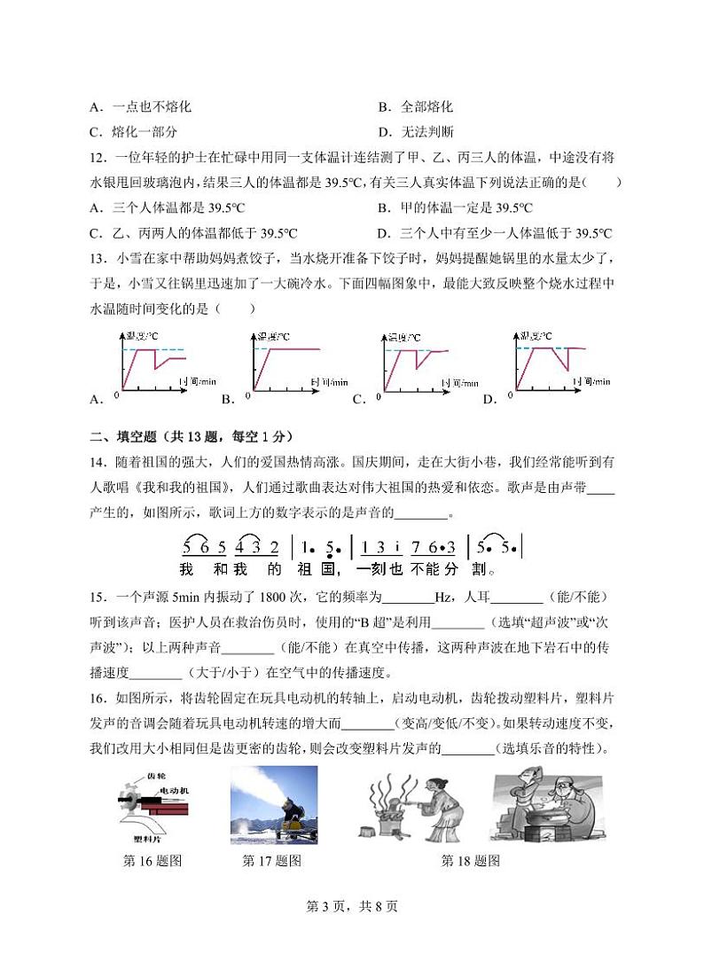 2023-2024学年江苏省无锡市惠山区八年级（上）段考物理试卷（10月份）.第3页