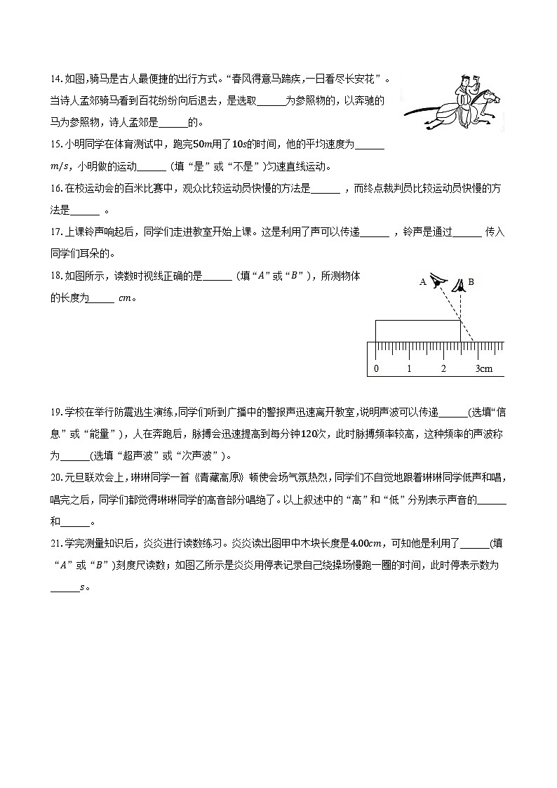 2023-2024学年辽宁省大连124中学八年级（上）月考物理试卷（10月份）.03