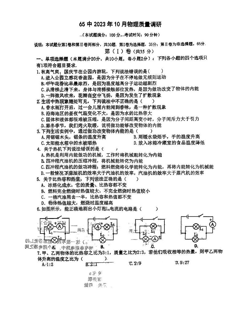 2023-2024学年山东省青岛六十五中九年级（上）月考物理试卷（10月份）.第1页