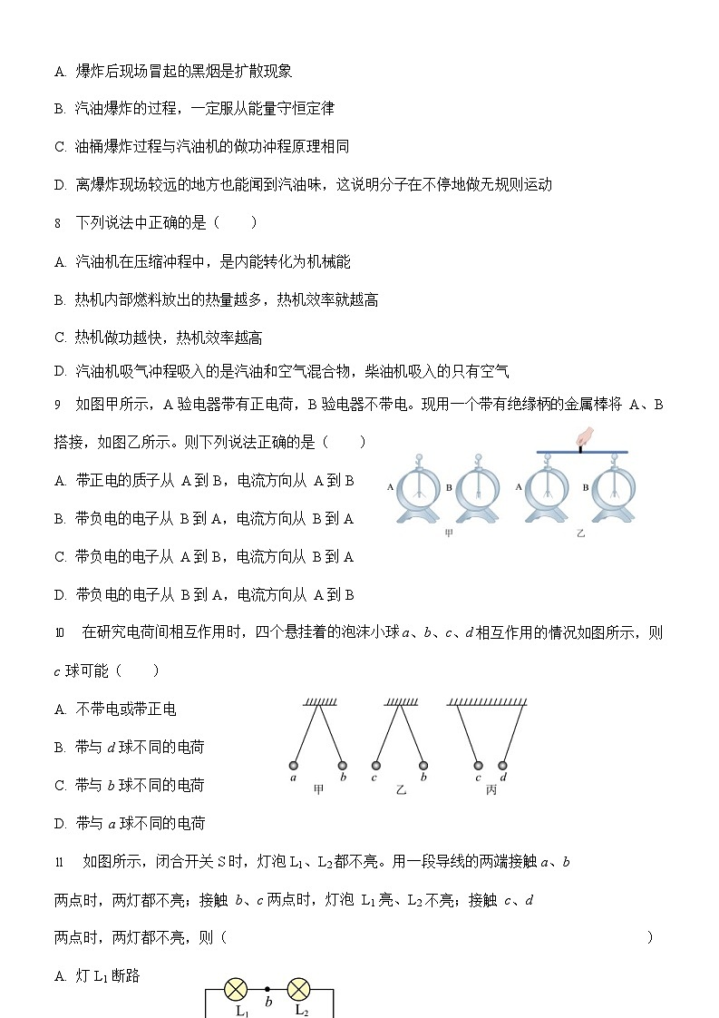 2023-2024学年河南省信阳市息县二中九年级（上）适应性物理试卷.第2页
