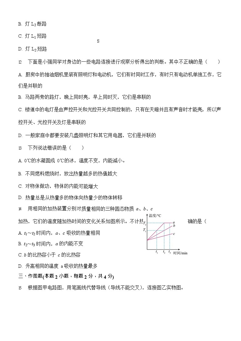 2023-2024学年河南省信阳市息县二中九年级（上）适应性物理试卷.第3页
