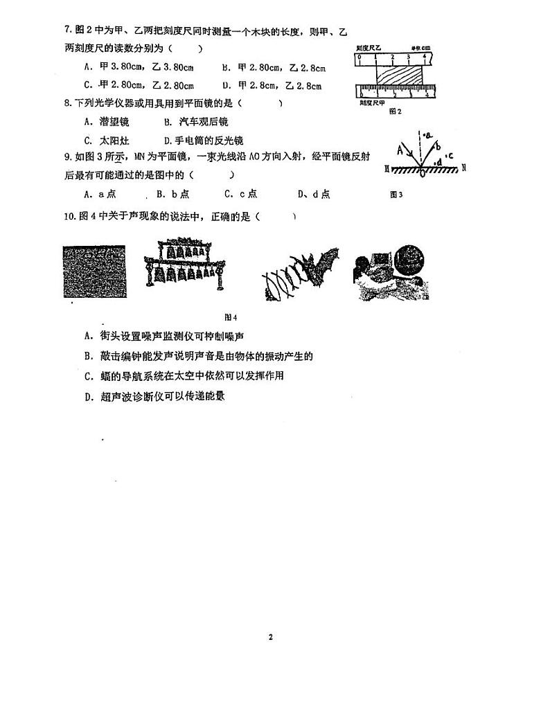 2023-2024学年广东省惠州市惠阳八年级（上）月考物理试卷（10月份）.第2页