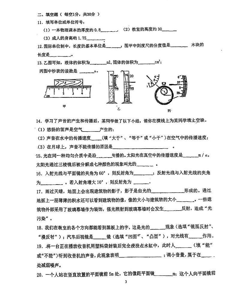 2023-2024学年广东省惠州市惠阳八年级（上）月考物理试卷（10月份）.第3页