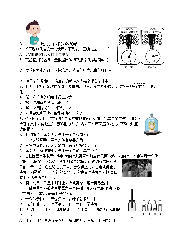 2023-2024学年江苏省无锡市惠山区仓下中学八年级（上）第一次段考物理试卷.第2页