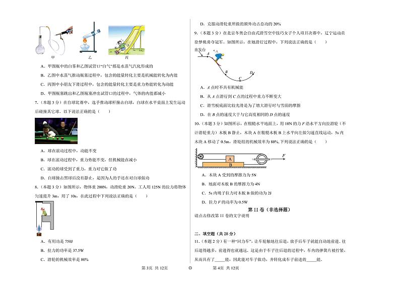 2023-2024学年广东省惠州市大亚湾经济技术开发区九年级（上）月考物理试卷（9月份）.第2页