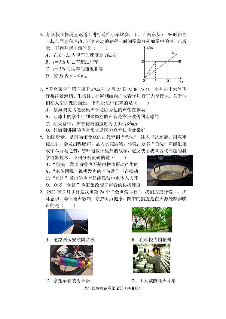 2023-2024学年福建省龙岩市长汀县六校八年级（上）第一次联考物理试卷.第2页