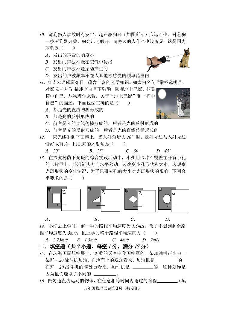 2023-2024学年福建省龙岩市长汀县六校八年级（上）第一次联考物理试卷.第3页