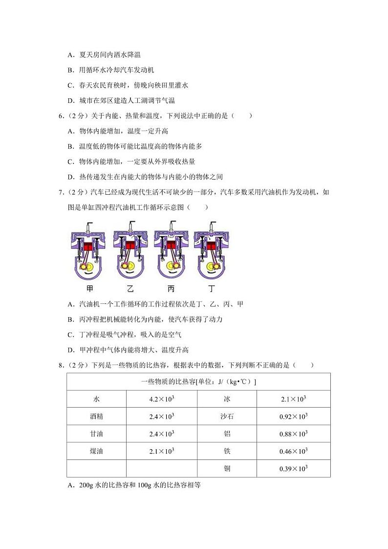 2023-2024学年四川省成都九年级（上）月考物理试卷（10月份）02
