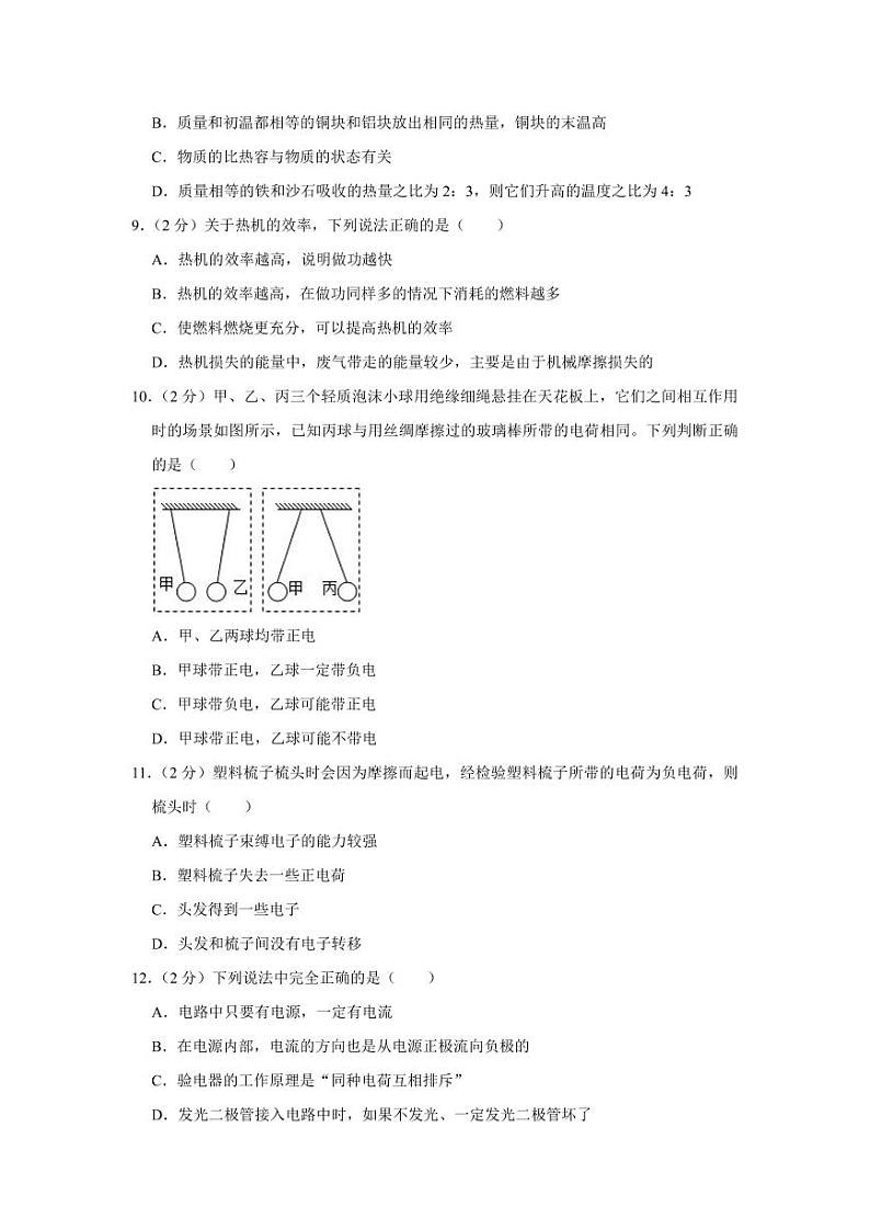 2023-2024学年四川省成都九年级（上）月考物理试卷（10月份）03