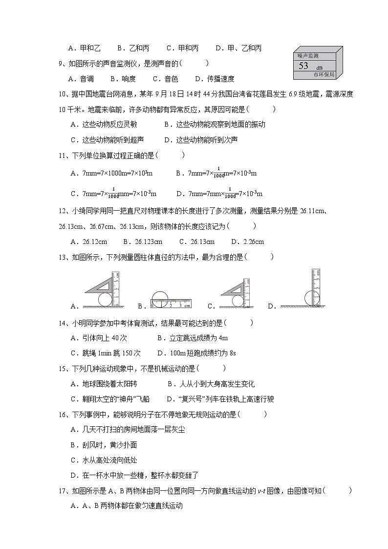 2023-2024学年四川省巴中市平昌中学八年级（上）月考物理试卷（10月份）.第2页