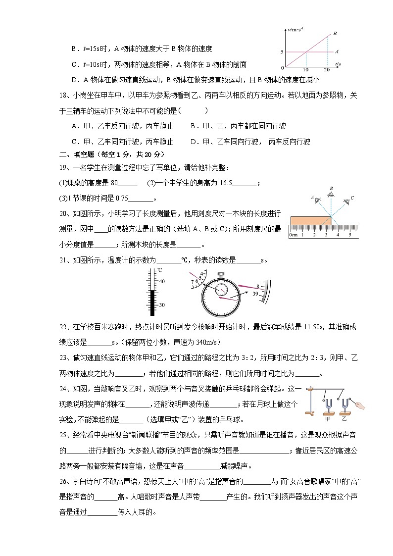 2023-2024学年四川省巴中市平昌中学八年级（上）月考物理试卷（10月份）.第3页