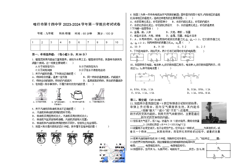 2023-2024学年新疆喀什地区喀什十四中九年级（上）第一次月考物理试卷.01