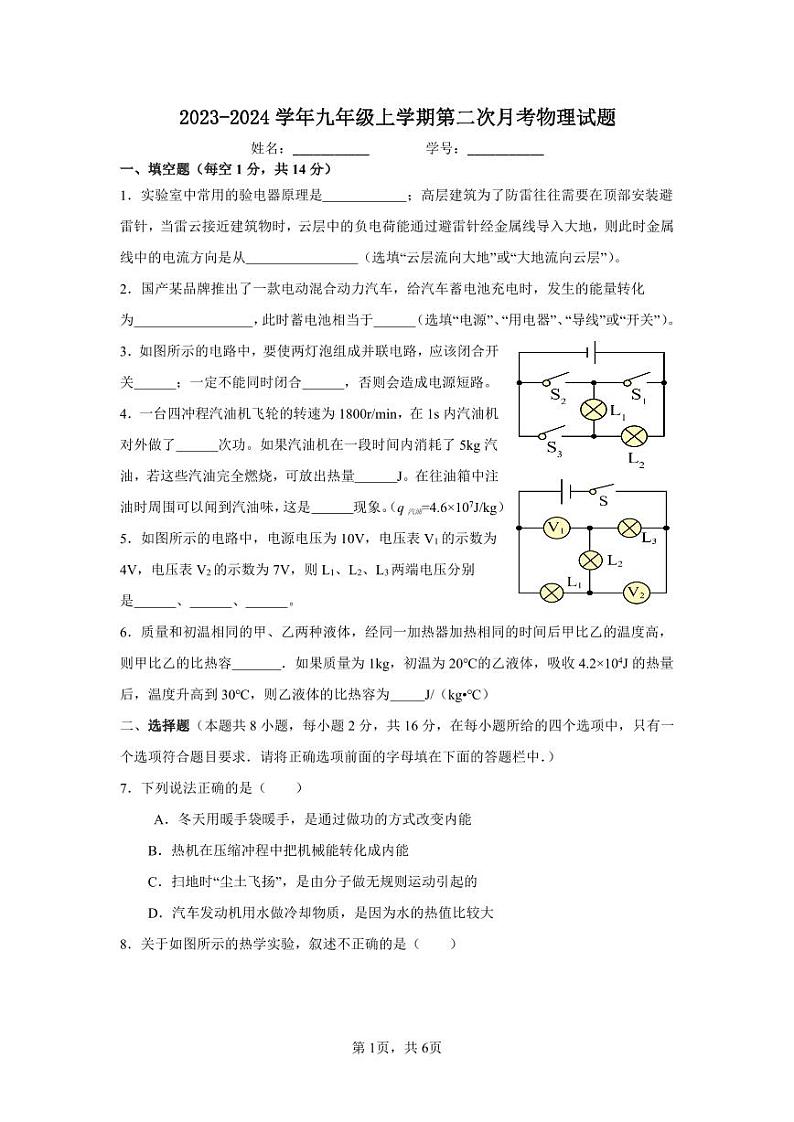 2023-2024学年河南省郑州市登封市九年级（上）第二次月考物理试卷.第1页