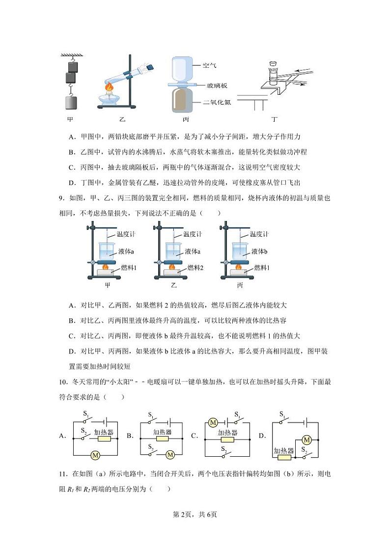 2023-2024学年河南省郑州市登封市九年级（上）第二次月考物理试卷.第2页