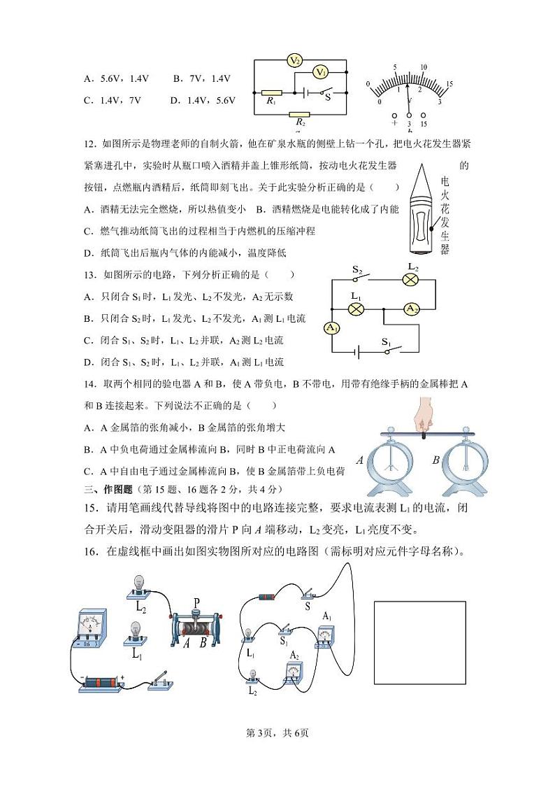 2023-2024学年河南省郑州市登封市九年级（上）第二次月考物理试卷.第3页