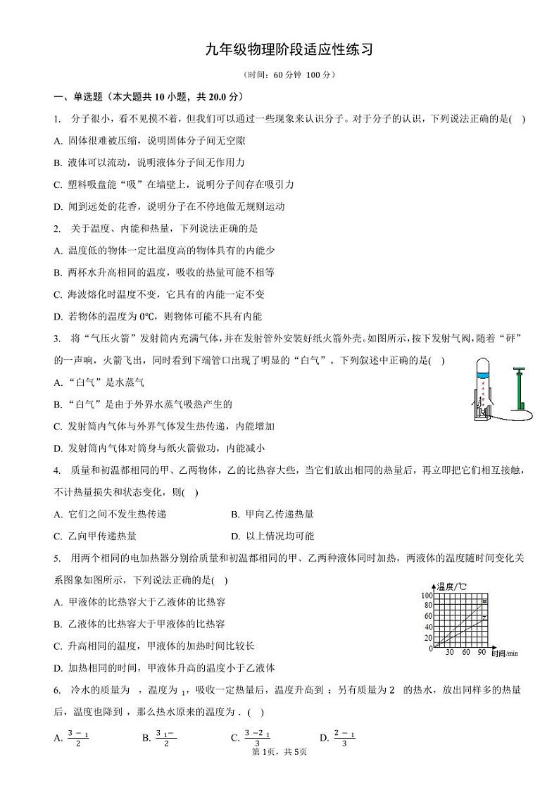 2023-2024学年山东省青岛市志远学校九年级（上）月考物理试卷.01