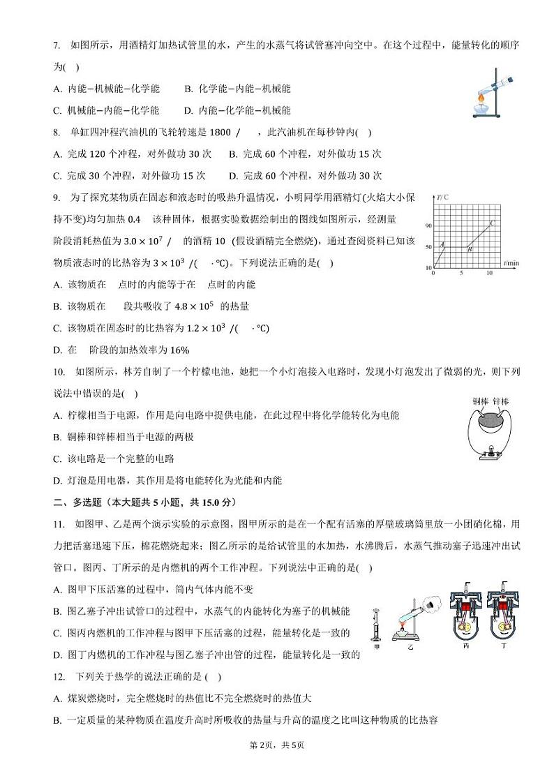 2023-2024学年山东省青岛市志远学校九年级（上）月考物理试卷.02